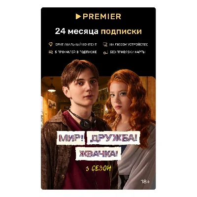 ✅PROMO CODE 🔥PREMIER.ONE TNT PREMIER 24 MONTHS