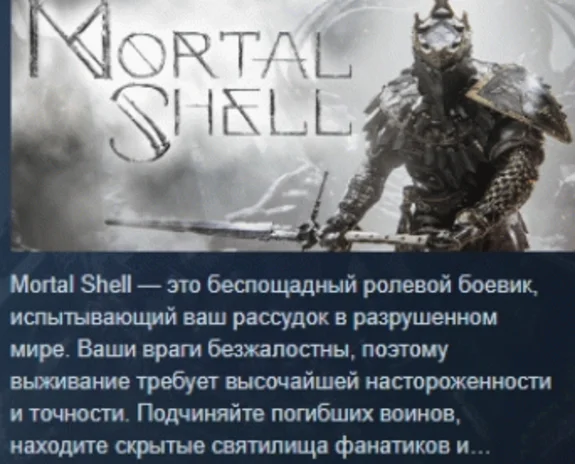 Mortal Shell 💎STEAM KEY RU+CIS LICENSE