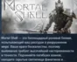 Mortal Shell 💎STEAM KEY RU+CIS LICENSE