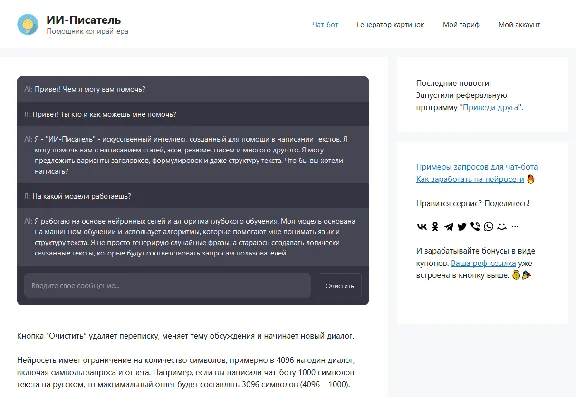 ChatGPT 4 (GPT Chat) 🧠 in Russian + DALL·E3 🎨 Open AI