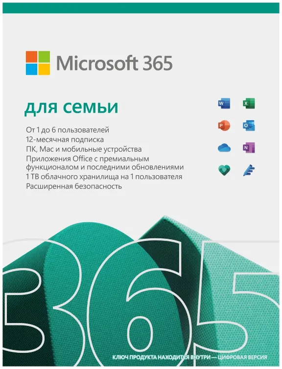 MICROSOFT OFFICE 365 ДЛЯ СЕМЬИ (EU) ЕВРОПА