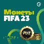 🏟️ FIFA 23 PS4/PS5/Xbox Coins | No EA tax