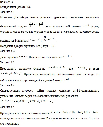 Контрольная №8 и 9 по высшей математике, вариант 6