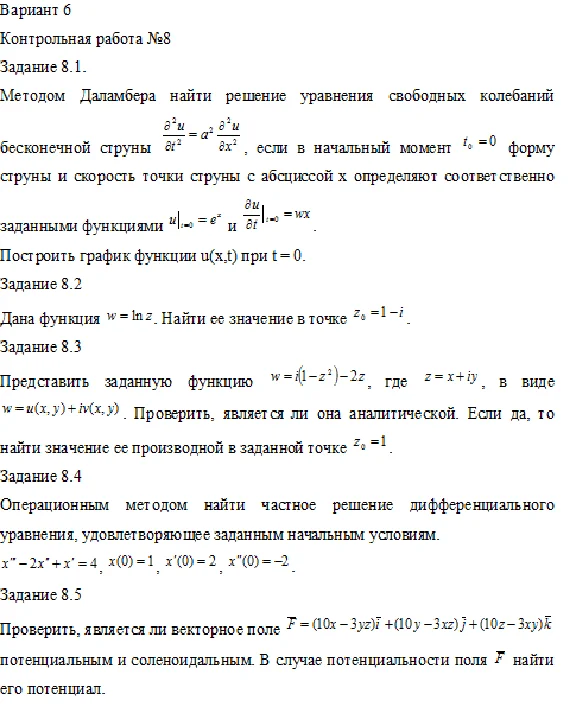Контрольная №8 и 9 по высшей математике, вариант 6