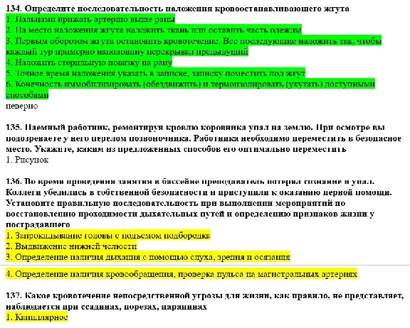 Questions with correct answers on labor protection EISO