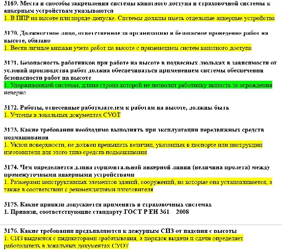 Questions with correct answers on labor protection EISO