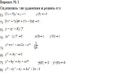 + Дифференциальные уравнения