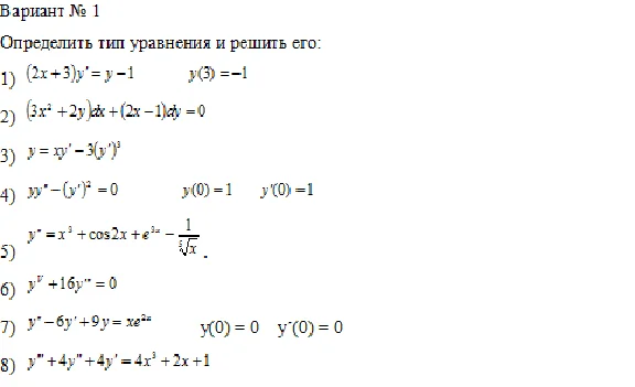 + Дифференциальные уравнения