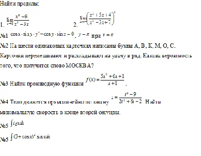 Контрольная по математике