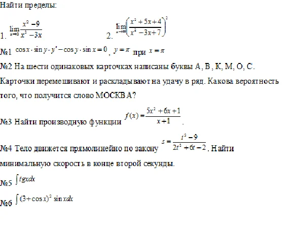 Контрольная по математике