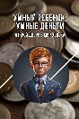 Smart kid, smart money