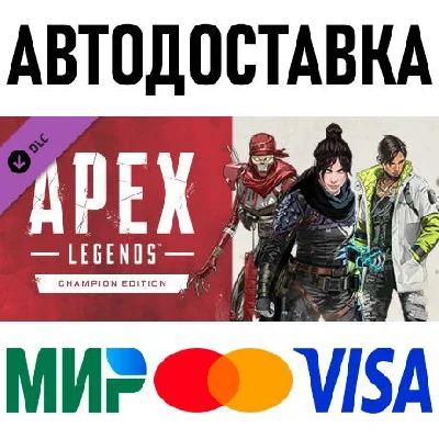 Apex Legends - Champion Edition * STEAM Russia 🚀 AUTO