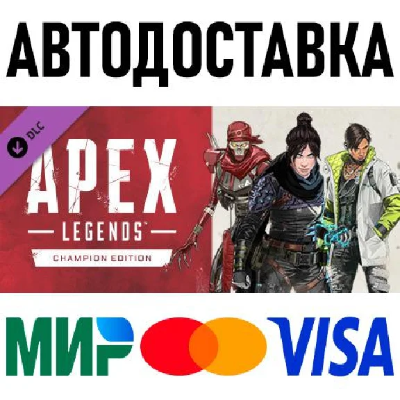 Apex Legends - Champion Edition * STEAM Russia 🚀 AUTO