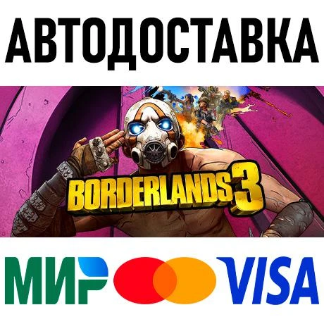 Borderlands 3 * RU/KZ/CIS/TR/AR * STEAM 🚀 AUTO