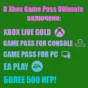🔥🔥XBOX GAME PASS ULTIMATE 1-12 MONTHS🔥🔥VERY FAST