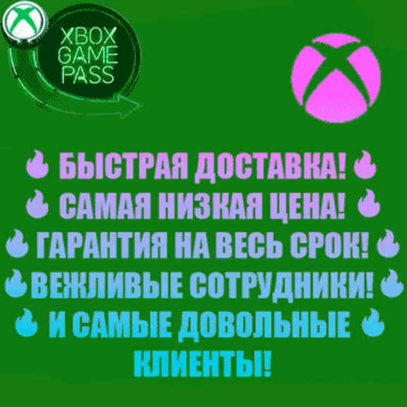 🔥🔥XBOX GAME PASS ULTIMATE 1-12 MONTHS🔥🔥VERY FAST