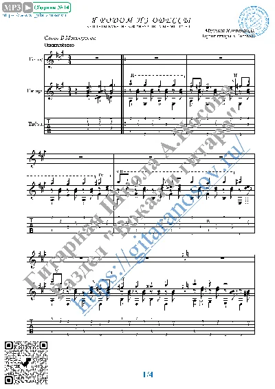 YA rodom iz Odessy (Vocals Guitar Sheet Music Tabs)