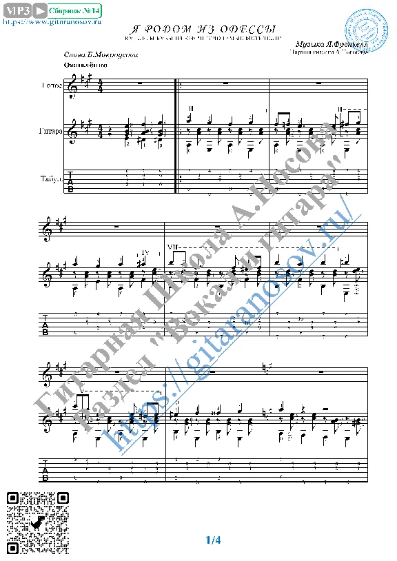 YA rodom iz Odessy (Vocals Guitar Sheet Music Tabs)