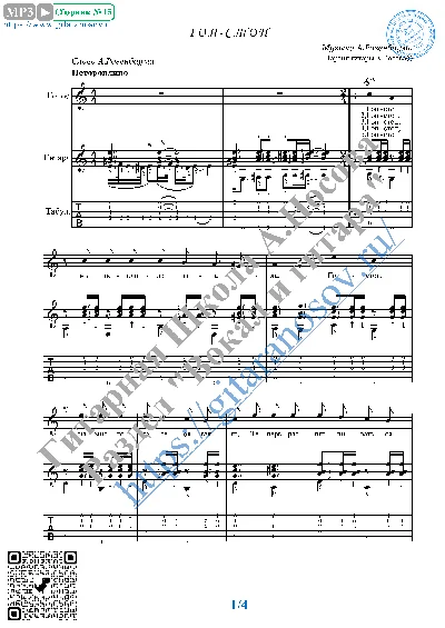 Gop-Stop (Vocals Guitar Sheet Music Tabs)