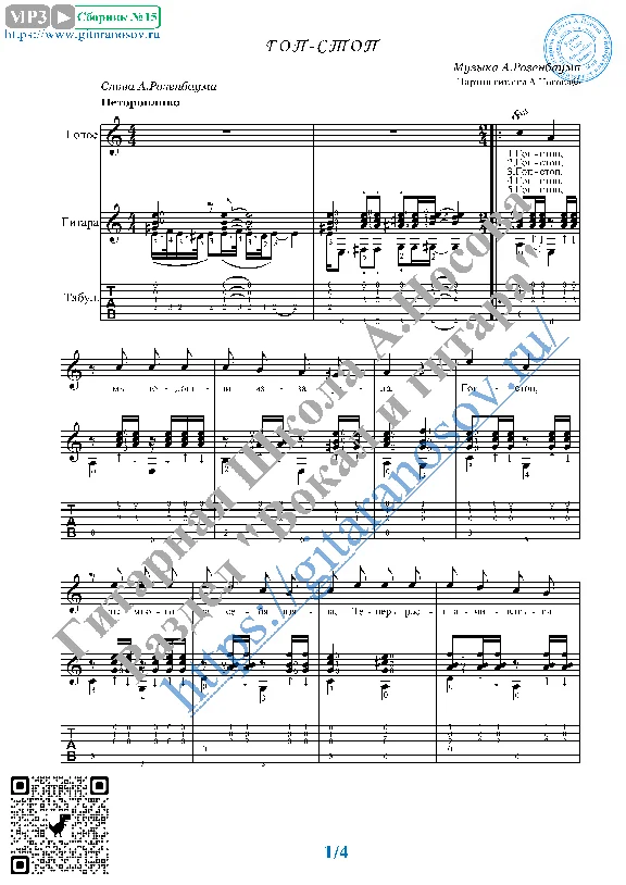 Gop-Stop (Vocals Guitar Sheet Music Tabs)