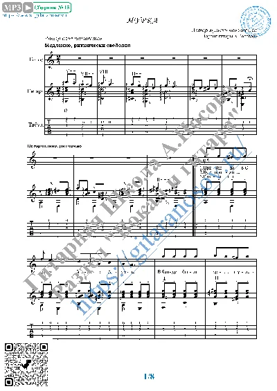 Murka (Vocals Guitar Sheet Music Tabs)