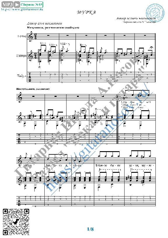 Murka (Vocals Guitar Sheet Music Tabs)
