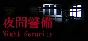 Night Security | 夜間警備 (Steam Gift Россия) 🔥