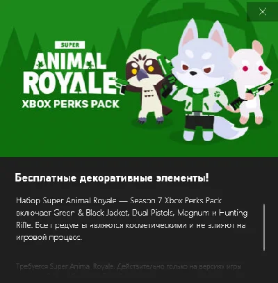 ✅Super Animal Royale Season 7 Xbox Perks Pack✅