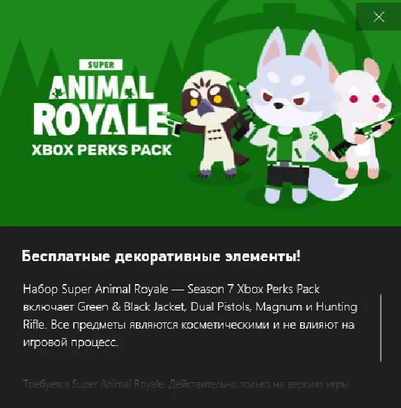 ✅Super Animal Royale Season 7 Xbox Perks Pack✅