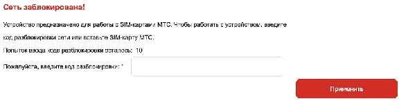 Unlocking the МТС 81332FT. Code