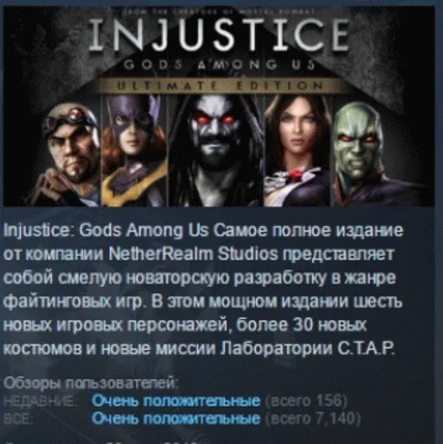 Injustice: Gods Among Us Ultimate Edition STEAM LICENSE