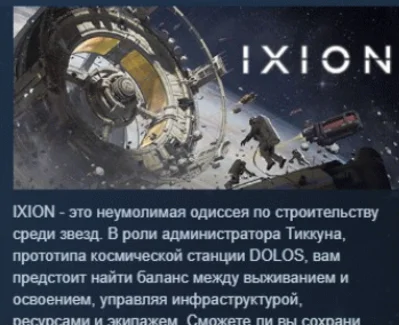 IXION 💎STEAM KEY РОССИЯ+СНГ СТИМ КЛЮЧ ЛИЦЕНЗИЯ