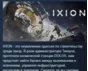 IXION 💎STEAM KEY РОССИЯ+СНГ СТИМ КЛЮЧ ЛИЦЕНЗИЯ