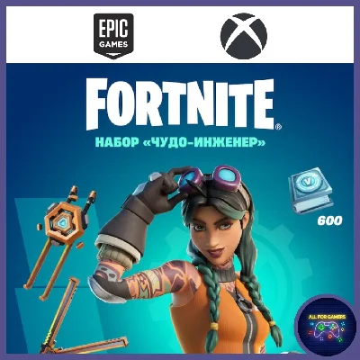 🟣🔝Fortnite: Набор «Чудо-инженер» + 600 ВБ XBOX/PC🔑