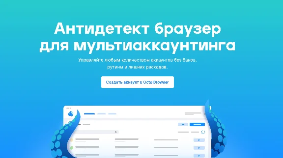 🐙Octo Browser account with BASE subscription for 3/4/5