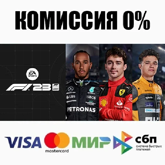 F1® 23 +ВЫБОР STEAM•RU ⚡️АВТОДОСТАВКА 💳0%