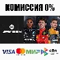 F1® 23 +ВЫБОР STEAM•RU ⚡️АВТОДОСТАВКА 💳0%