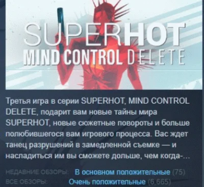 SUPERHOT: MIND CONTROL DELETE 💎 STEAM KEY ЛИЦЕНЗИЯ
