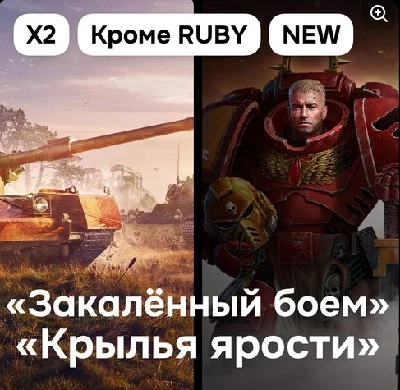 45+44 Prime "Battle-Hardened" + "Wings of Fury" (WOT)