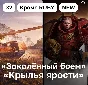 45+44 Prime "Battle-Hardened" + "Wings of Fury" (WOT)