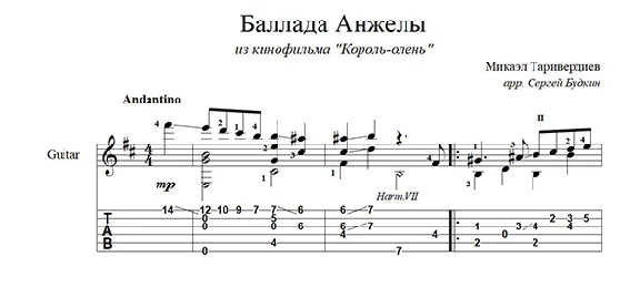 Баллада Анжелы (Король-олень) для гитары