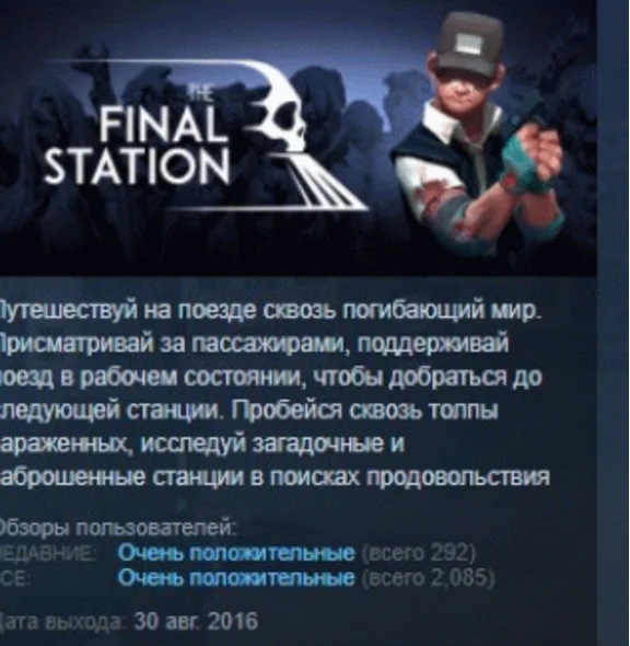 The Final Station 💎STEAM KEY РФ+СНГ СТИМ КЛЮЧ ЛИЦЕНЗИЯ