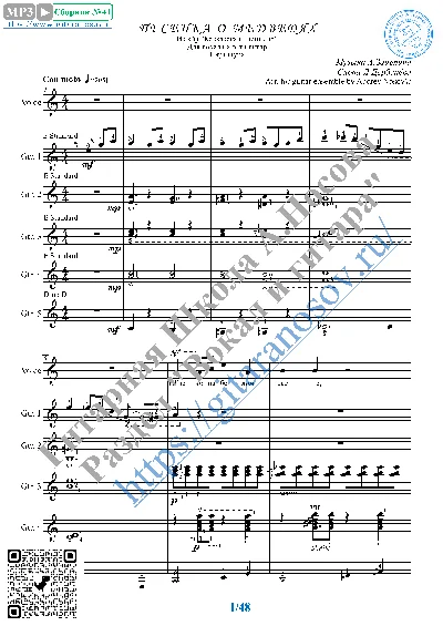 Song about Bears (Sheet music for vocals and 5 Guitars)