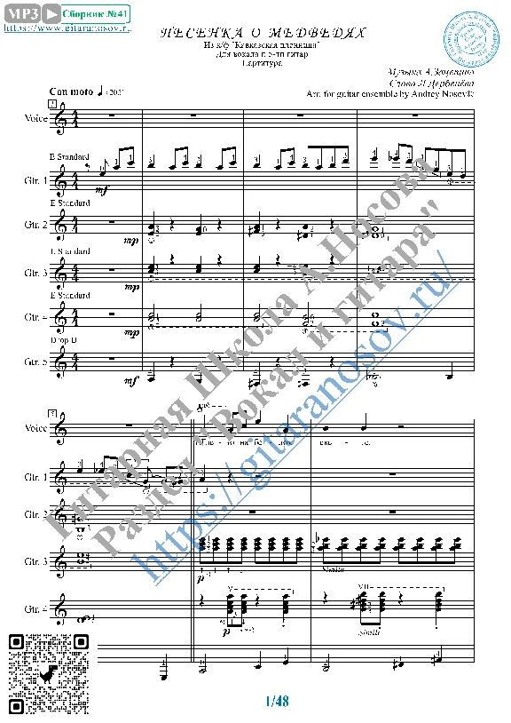 Song about Bears (Sheet music for vocals and 5 Guitars)