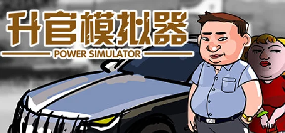 PowerSimulator  ( 升官模拟器)STEAM KEY REGION FREE GLOBAL