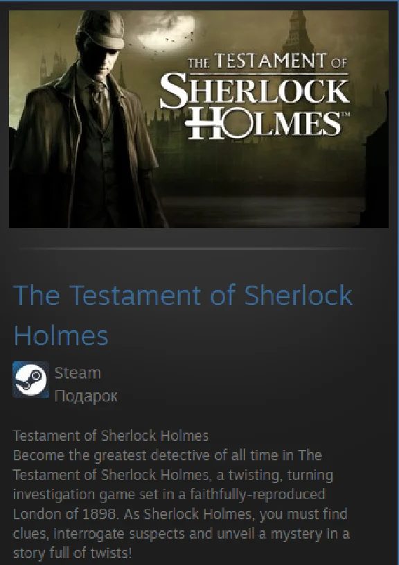 The Testament of Sherlock Holmes (Steam Gift RegFree)