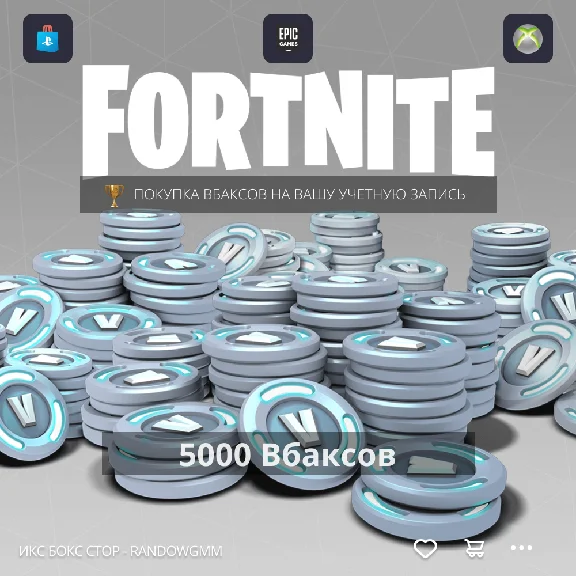 ✅ 🔥 Fortnite - 5000 VBucks on PC, PS4 via XBOX