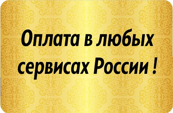 RU Card 40000 RUB ДЛЯ MAIL/YANDEX/OTHERS. ГАРАНТИИ