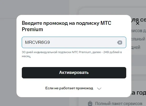 📱 MTS PREMIUM 📝  MTS PREMIUM [45 days]