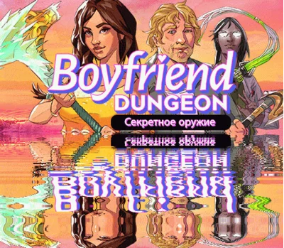✅Boyfriend Dungeon ⭐Steam\РФ+Весь Мир\Key⭐ + Бонус